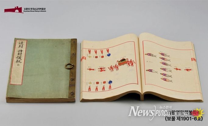 대한제국 공예 특별전 공예협력 전시프로젝트 '대한제국 황실 인물과 공예'(의왕영왕 책봉의궤)