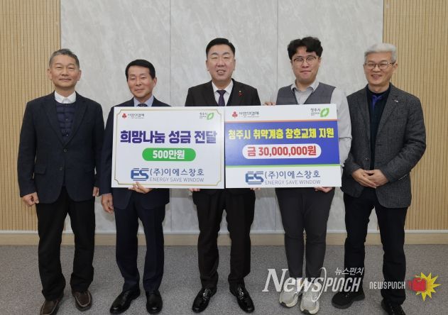 ㈜이에스창호, 청주시 취약계층에 3천500만원 상당 후원. 사진(왼쪽 두번째부터 신창수 ㈜이에스창호 대표, 이범석 청주시장)