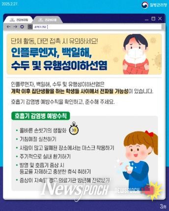 이천시, B형 인플루엔자 증가세… 신학기 대비 예방수칙 준수 당부