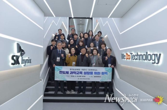 이천시, 반도체 특화 이천과학고 설립 추진