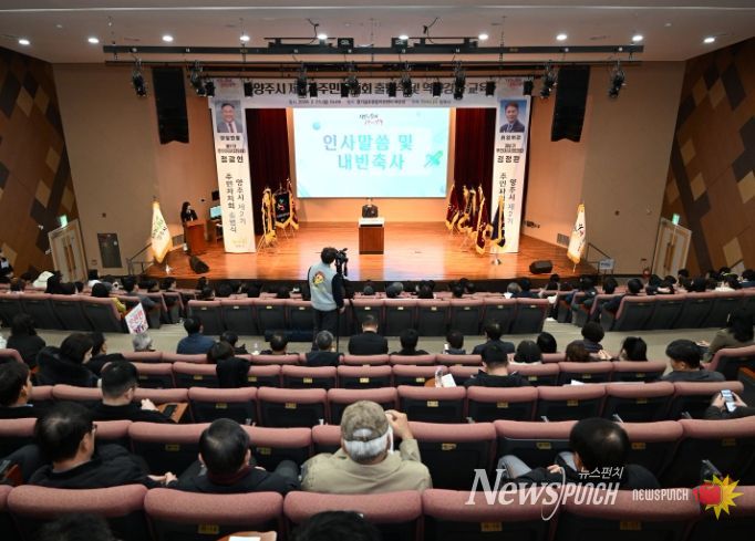 양주시, ‘제2기 주민자치회’ 힘찬 첫발