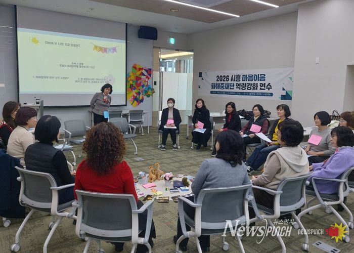 경기도시흥교육지원청, '2026 시흥 마음이음 화해중재단 역량강화 연수' 운영