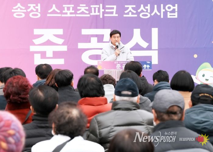 광주시, 탄벌동 송정 스포츠파크 준공…369억 원 투입 근린공원 조성