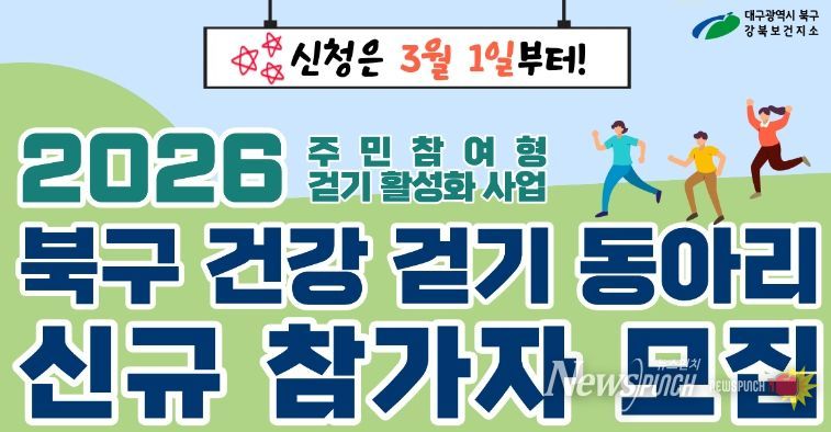 2026년 건강 걷기 동아리 참여자 모집