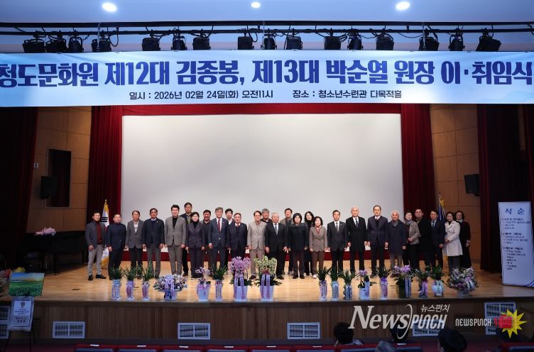 청도문화원, 제12대·제13대 원장 이·취임식 개최