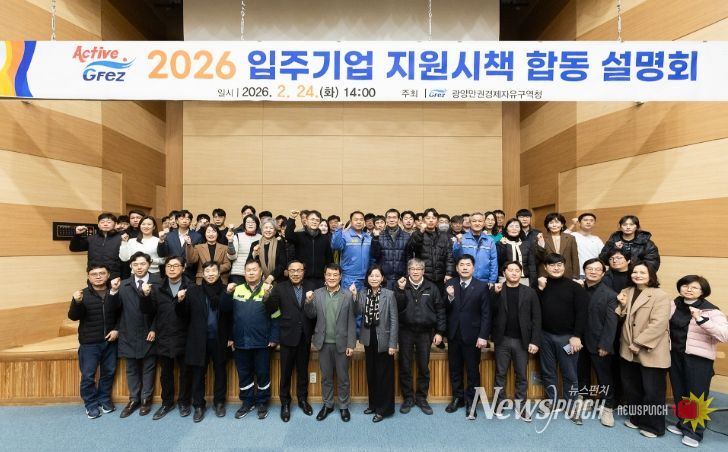 ‘2026 입주기업 지원시책 합동 설명회’
