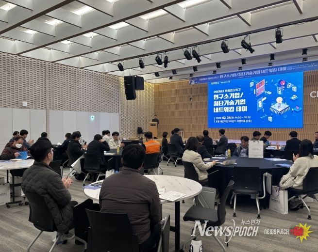 ‘2026 연구소·첨단기술기업 네트워킹 데이’ 성