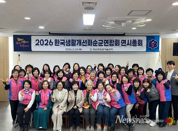 한국생활개선화순군연합회, 연시총회 단체