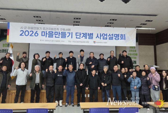 진안군, 마을만들기 2026년 대장정 돌입