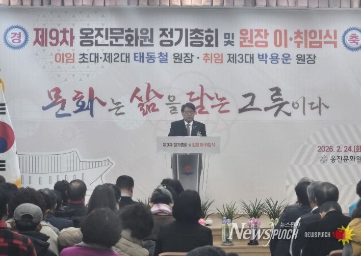 옹진문화원, 제9차 정기총회 및 옹진문화원장 이‧취임식 개최