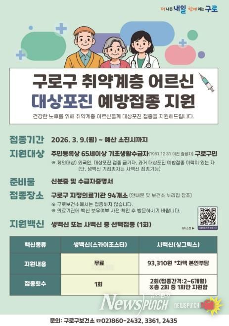 대상포진 예방접종 지원 안내 포스터