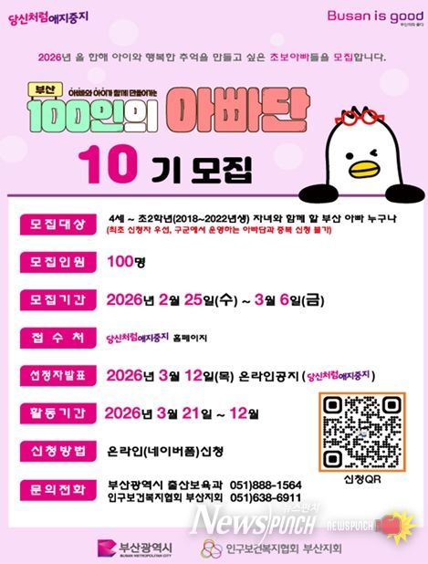 2026년「부산 100인의 아빠단」모집 홍보 포스터