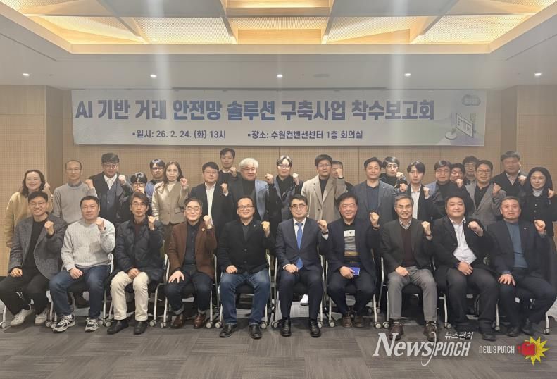 경기도, ‘AI 기반 거래 안전망 솔루션’ 개발 착수