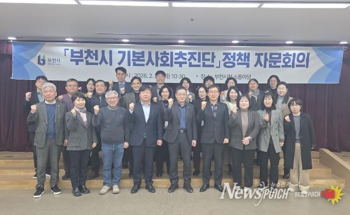 부천시 기본사회추진단원들이 24일 정책자문회의를 마치고 기념 촬영을 하고 있다.