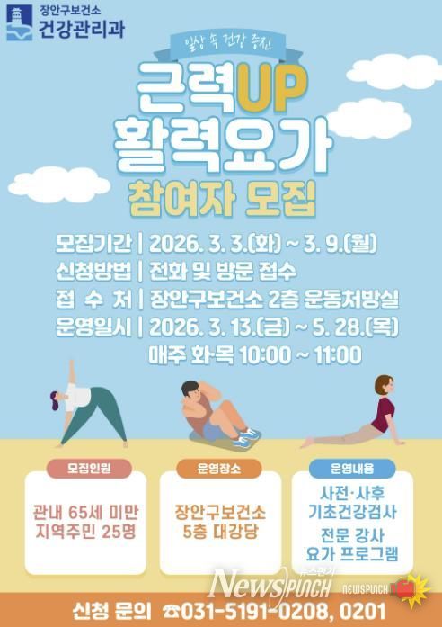 ‘근력업(UP) 활력요가’ 프로그램 홍보물