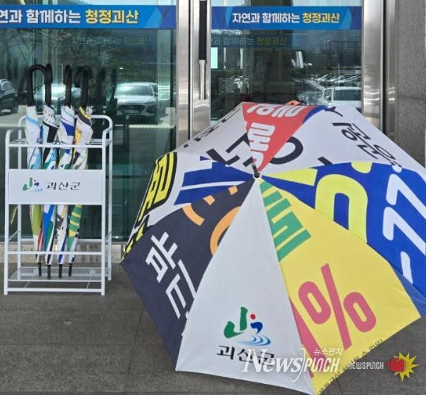 괴산군, 폐 현수막 재활용으로 우산, 마대 제작... 읍면 배부