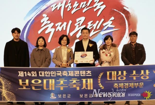 보은대추축제, 제14회 대한민국축제콘텐츠대상 ‘경제 부문 대상’ 수상