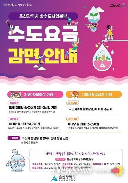 3(손)자녀 이상 가정·기초생활수급자 대상 요금 감면 지원