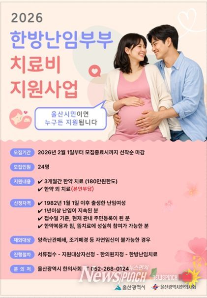 한방난임부부 치료비 지원사업 포스터