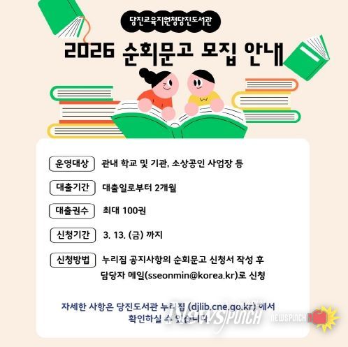 당진도서관 순회문고