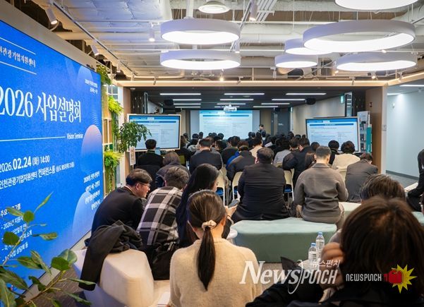 2026 인천관광기업지원센터 사업설명회 행사