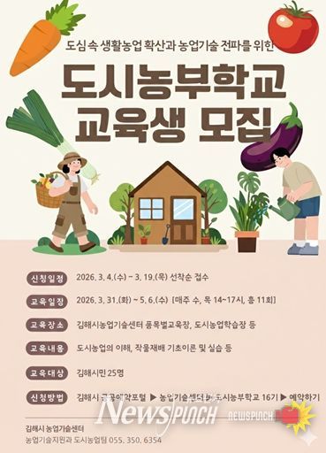 2026년 도시농부학교 교육 참가자 모집