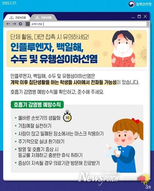 파주시, 설렘 가득한 새 학기! 유행성 감염병 예방수칙 안내
