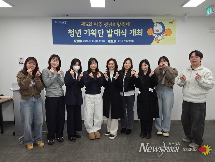 '제5회 파주 청년희망축제 기획단' 발대식 개최