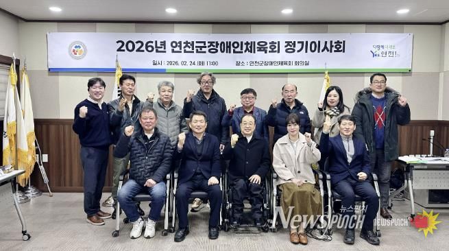 연천군장애인체육회, ‘2026 정기이사회’ 개최