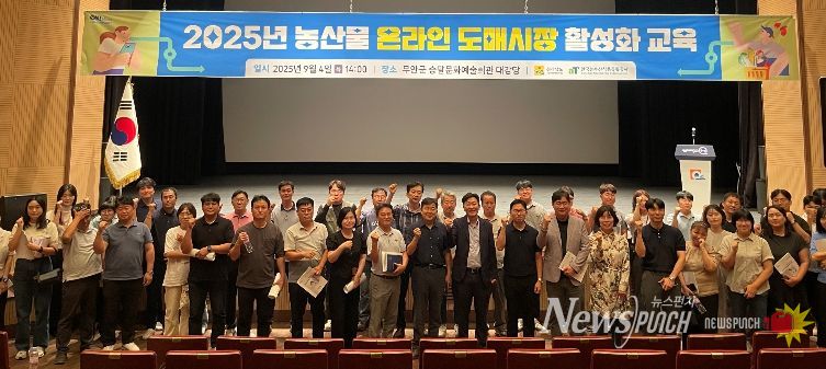 농산물 온라인 도매시장 활성화 교육