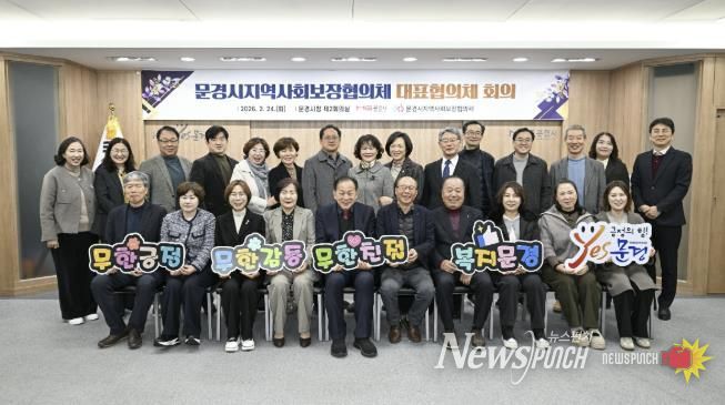 문경시지역사회보장협의체 2025년 연차별 시행결과 심의