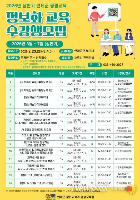 상반기 정보화 교육 수강생 모집