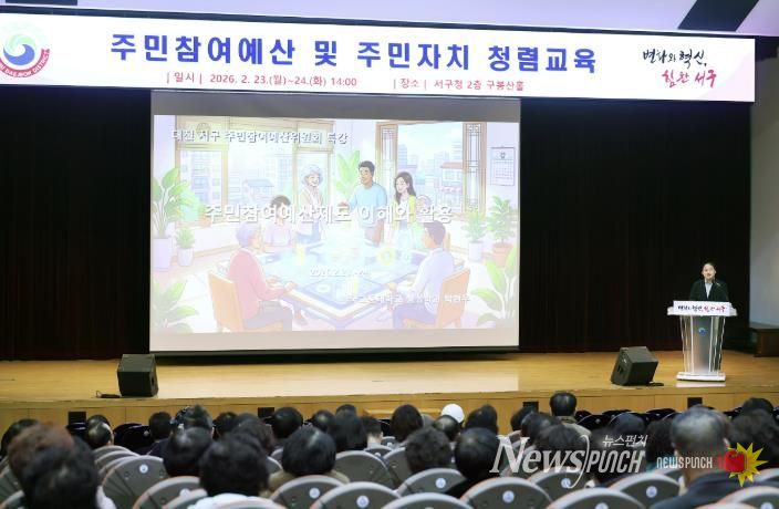 23일부터 24일까지 열린 대전 서구 주민참여예산 및 주민자치 청렴 교육 강의