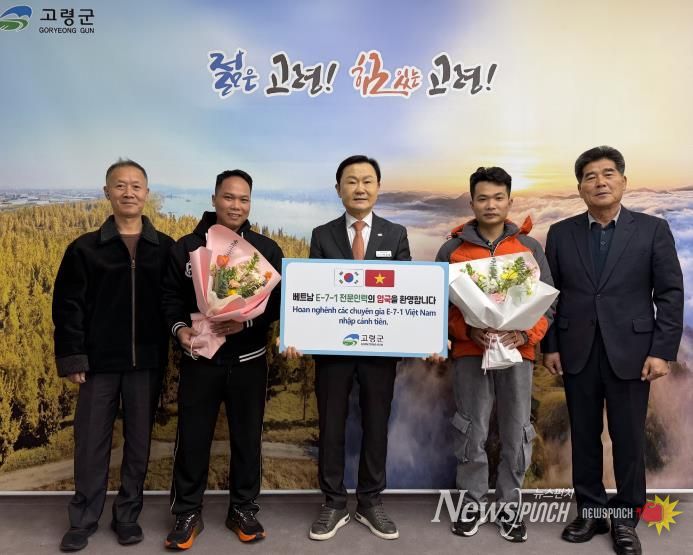 고령군, 베트남 E-7-1 전문인력 입국