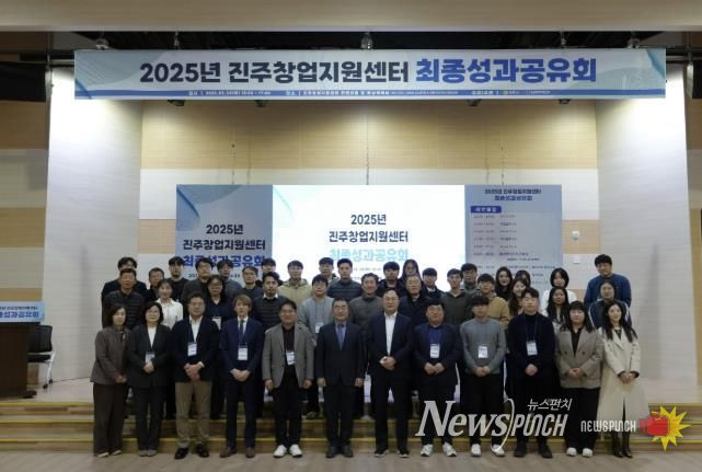 진주시, '진주창업지원센터 성과공유회' 개최