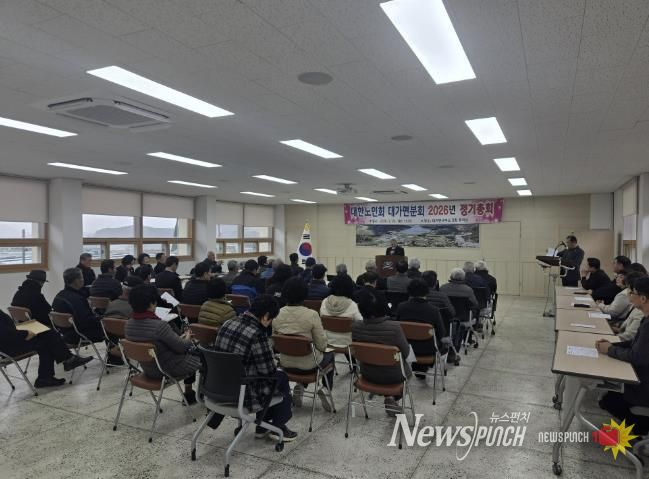 대한노인회 경남 고성군지회 대가면분회 2026년 정기총회 개최