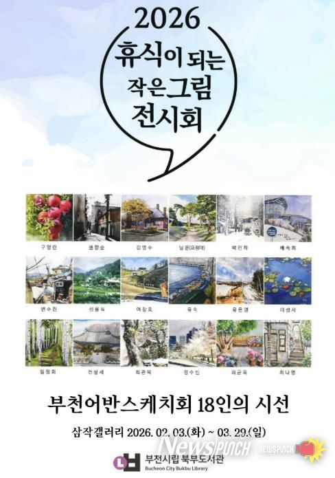 ‘휴식이 되는 작은 그림 전시회’ 홍보 포스터