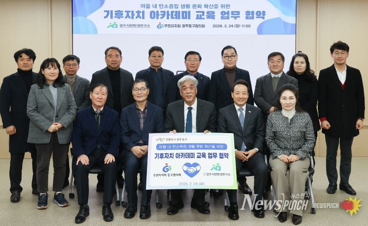 기후자치 아카데미 운영