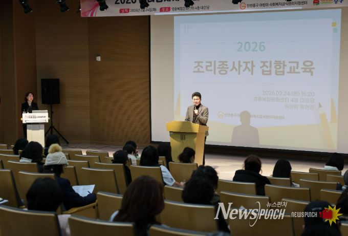 인천 중구, 조리종사자 집합교육