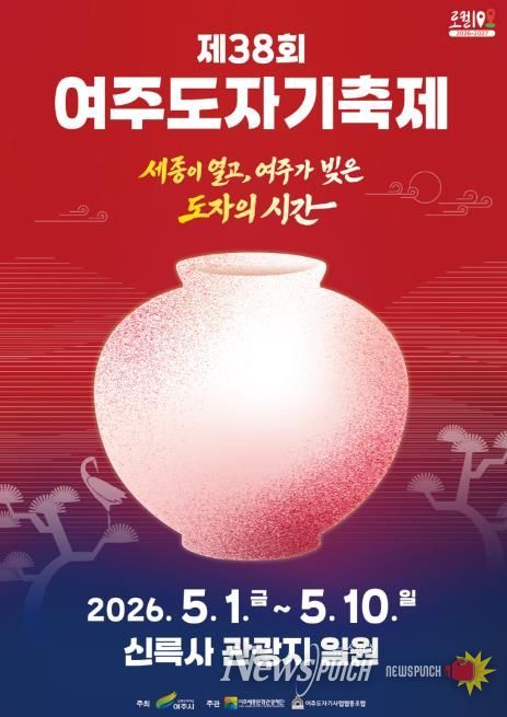 제38회 여주도자기축제 메인포스터