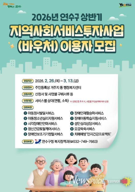 ‘지역사회서비스투자사업 이용자’ 1천 명 모집