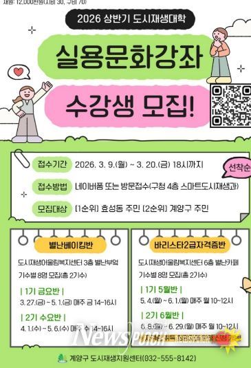 ‘2026 상반기 도시재생대학’ 실용·문화강좌 수강생 모집