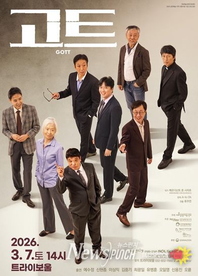 연극 '고트' 3월 공연