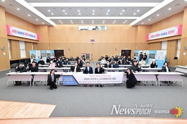 새롭게 단장한 포천학사, 2026년 입사생 오리엔테이션 개최