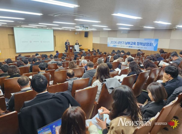 인천남부교육지원청, ‘상반기 남부교육 정책설명회’