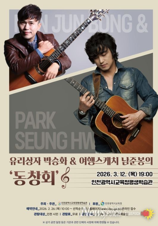 ‘유리상자 박승화 & 여행스케치 남준봉’ 음악 공연