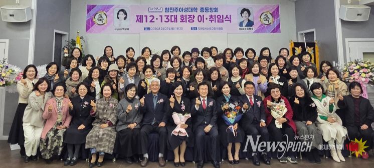 경상국립대학교(GNU) 평생교육원은 2월 23일 진주도원외식에서 ‘참진주여성대학 총동창회 제12대·13대 회장 이취임식’을 개최했다.