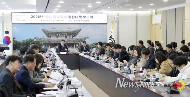 광주시, 2026년 세입 목표 3천939억 원 달성 종합대책 보고회 개최