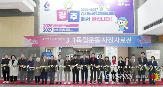 광주시, 제107주년 3·1절 기념 독립운동 사진전 개막