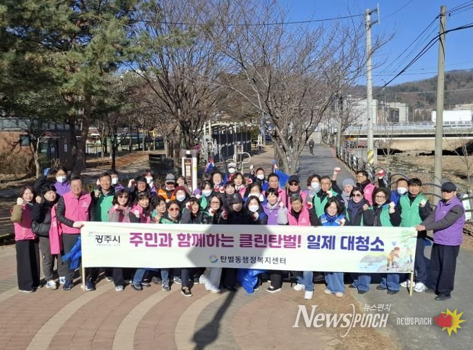 광주시 탄벌동, 경기도체전 대비 2월 2차 대청소 실시